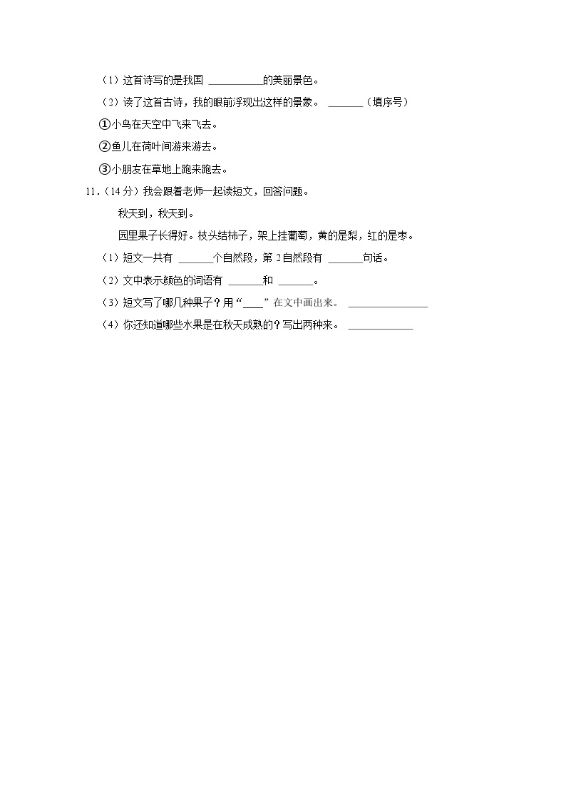福建省漳州市龙海区2023-2024学年一年级上学期期中语文试卷03