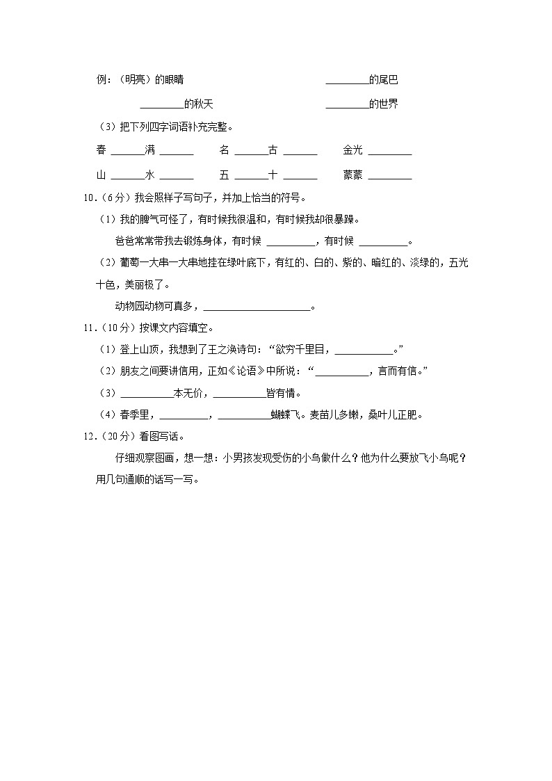 福建省漳州市龙海市2023-2024学年二年级上学期期中语文试卷第2页