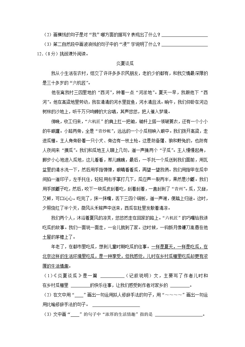 广东省揭阳市普宁市2023-2024学年五年级上学期期中语文试卷03