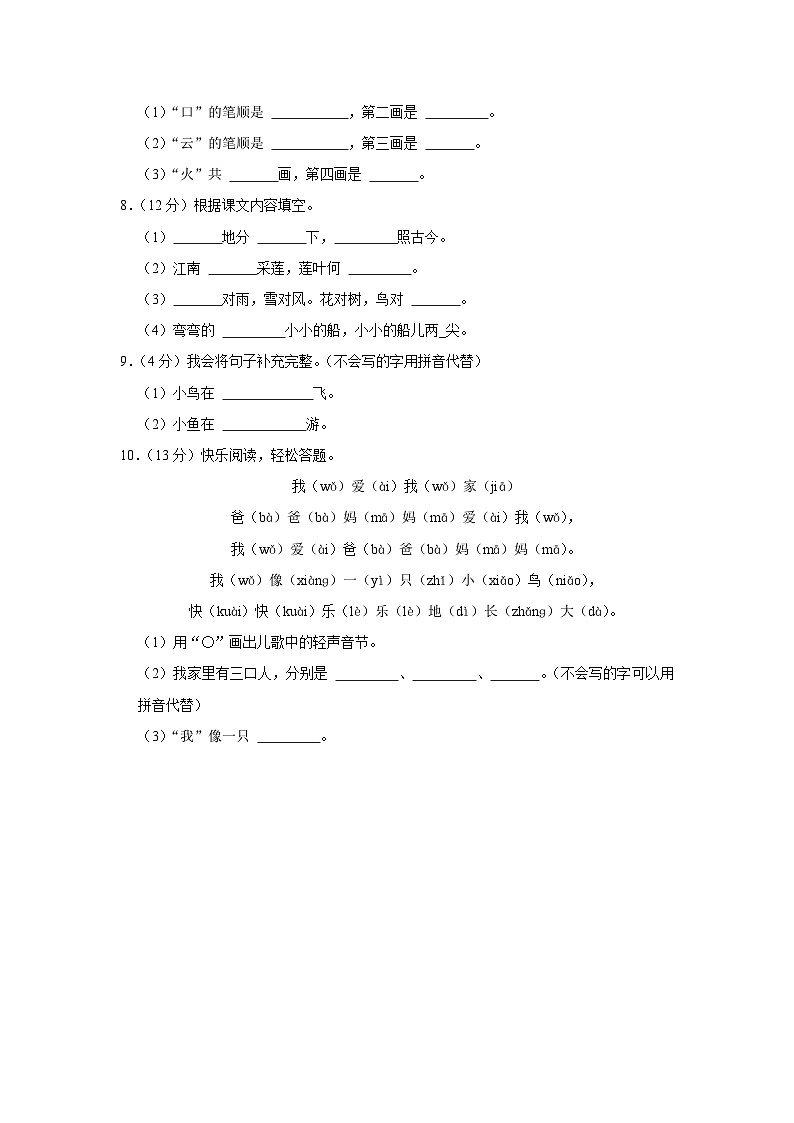 河南省焦作市沁阳市2023-2024学年一年级上学期期中语文试卷02