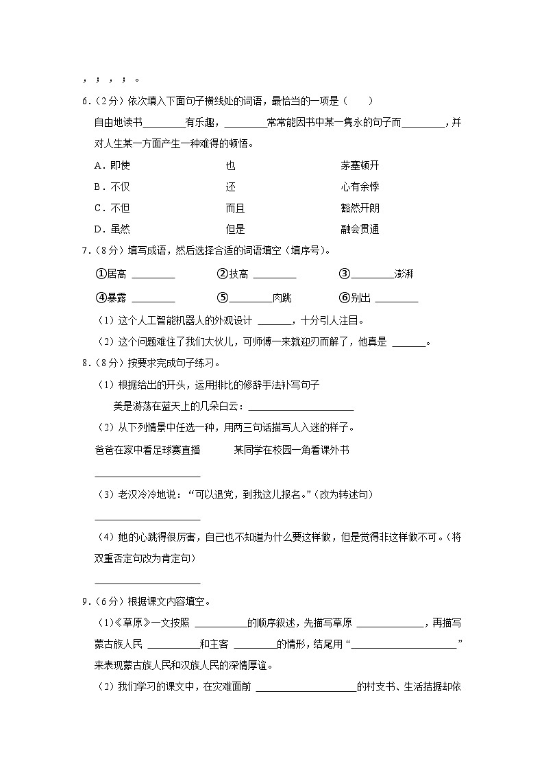 河南省周口市沈丘县部分学校2023-2024学年六年级上学期期中语文试卷第2页