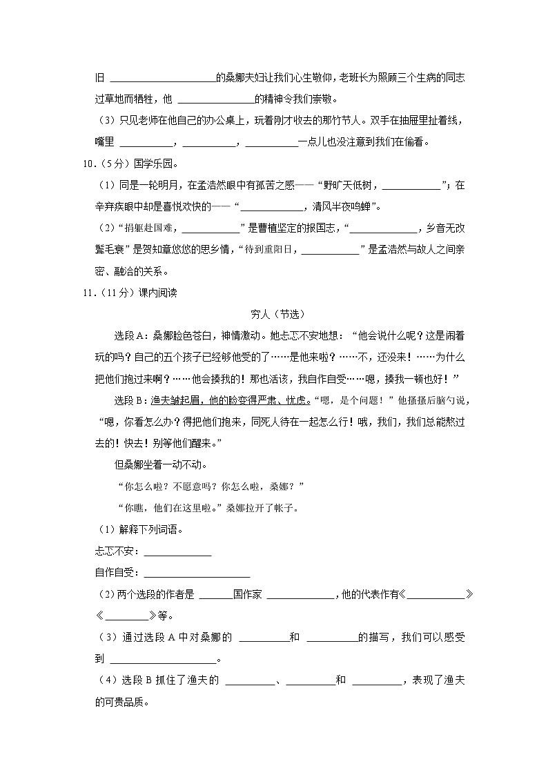 河南省周口市沈丘县部分学校2023-2024学年六年级上学期期中语文试卷第3页