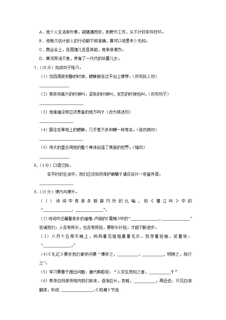 山东省枣庄市峄城区2023-2024学年四年级上学期期中语文试卷02