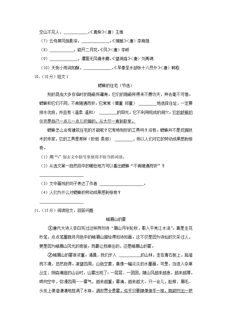 山东省枣庄市峄城区2023-2024学年四年级上学期期中语文试卷03