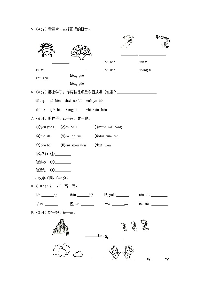 山西省大同市浑源县2023-2024学年一年级上学期期中语文试卷第2页