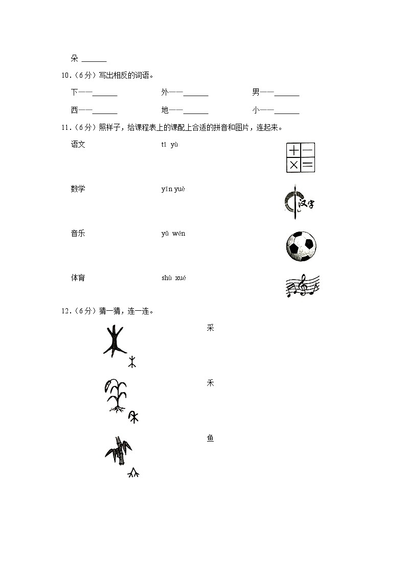 山西省大同市浑源县2023-2024学年一年级上学期期中语文试卷第3页