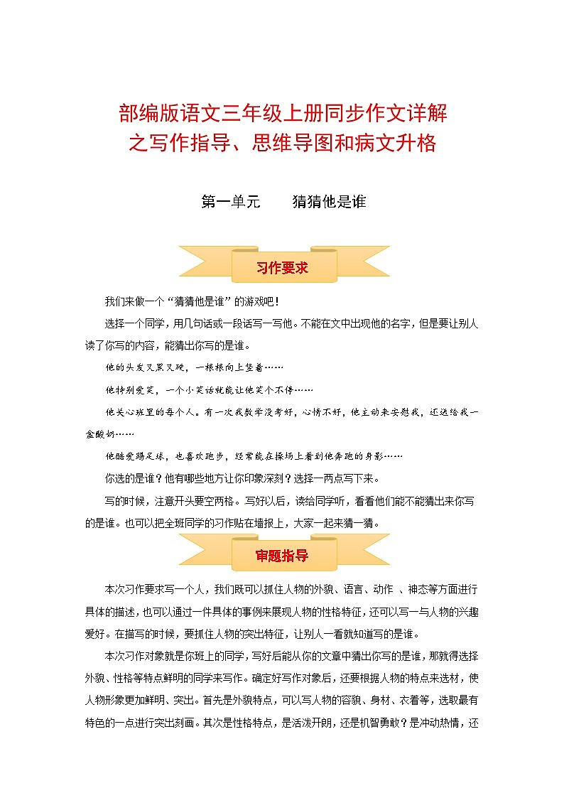 三年级上册语文同步单元作文第一单元 猜猜他是谁（部编版）第1页