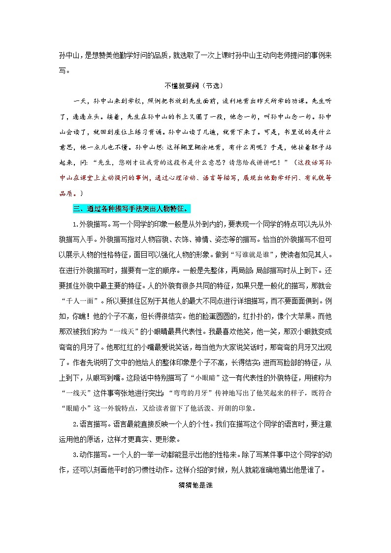 三年级上册语文同步单元作文第一单元 猜猜他是谁（部编版）第3页