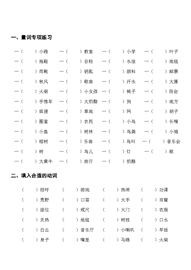 三年级语文上册近反义词量词形容词动词填空专项训练习资料电子版第1页