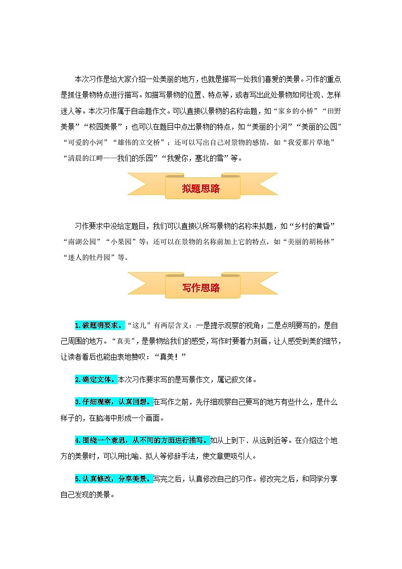 三年级上册语文同步单元作文第六单元 这儿真美（部编版）第2页