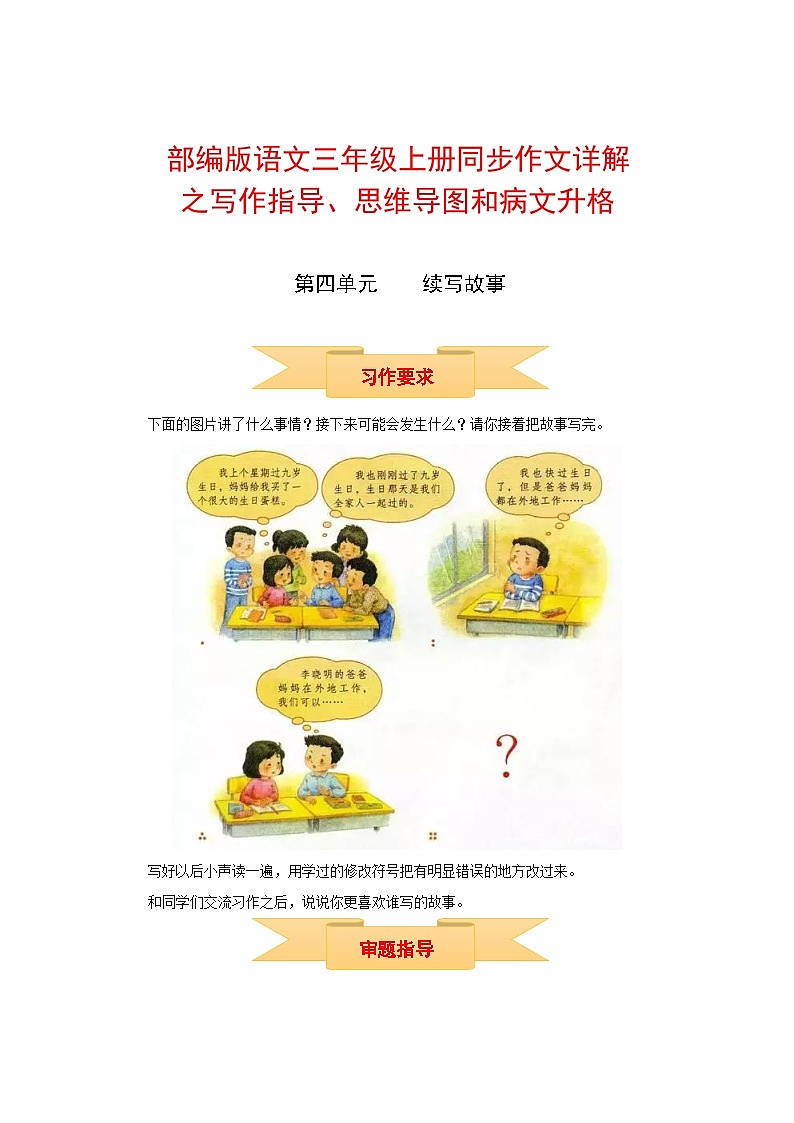 三年级上册语文同步单元作文第四单元  续写故事（部编版）(1)第1页