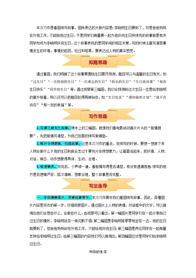 三年级上册语文同步单元作文第四单元  续写故事（部编版）(1)第2页