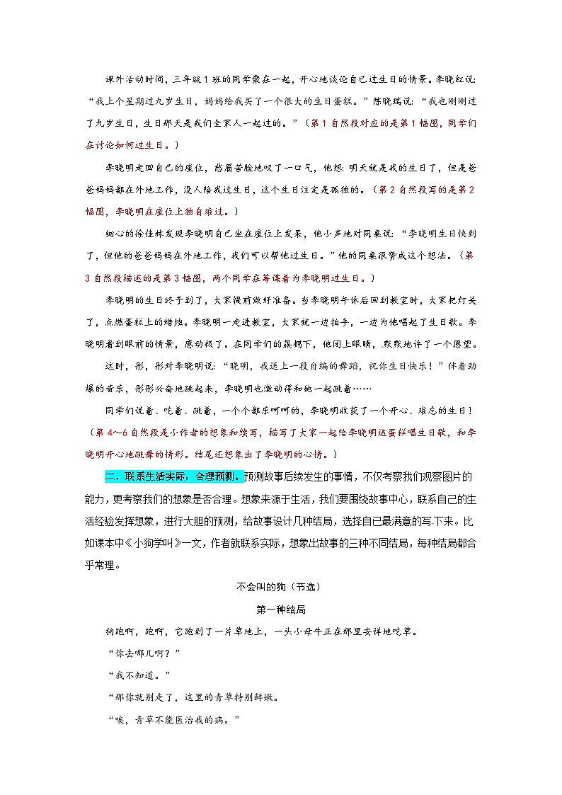 三年级上册语文同步单元作文第四单元  续写故事（部编版）(1)第3页