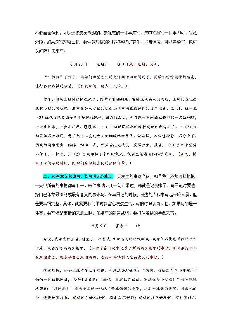 三年级上册语文同步单元作文第二单元 写日记（部编版）(1)第3页