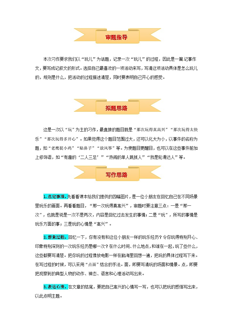 三年级上册语文同步单元作文 第八单元 那次玩得真开心（部编版）第2页