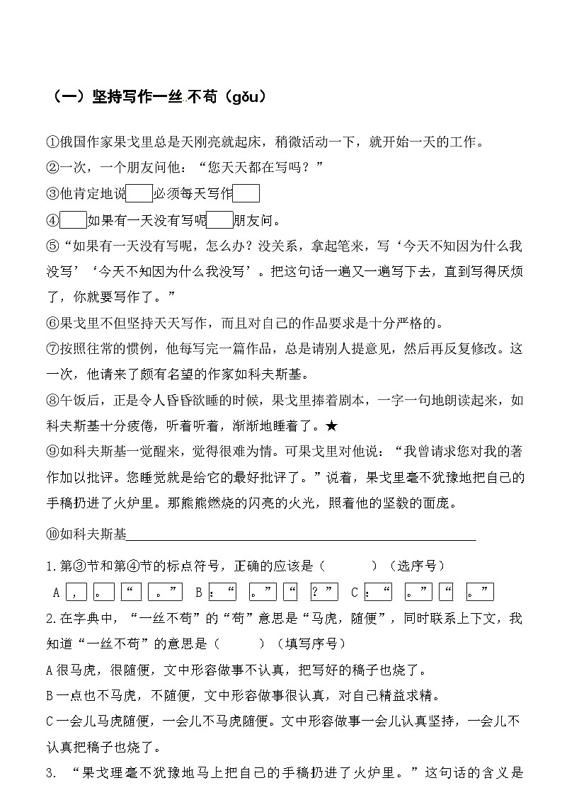 部编人教三年级语文上册课外阅读理解专项练习训练短文阅读电子版第1页