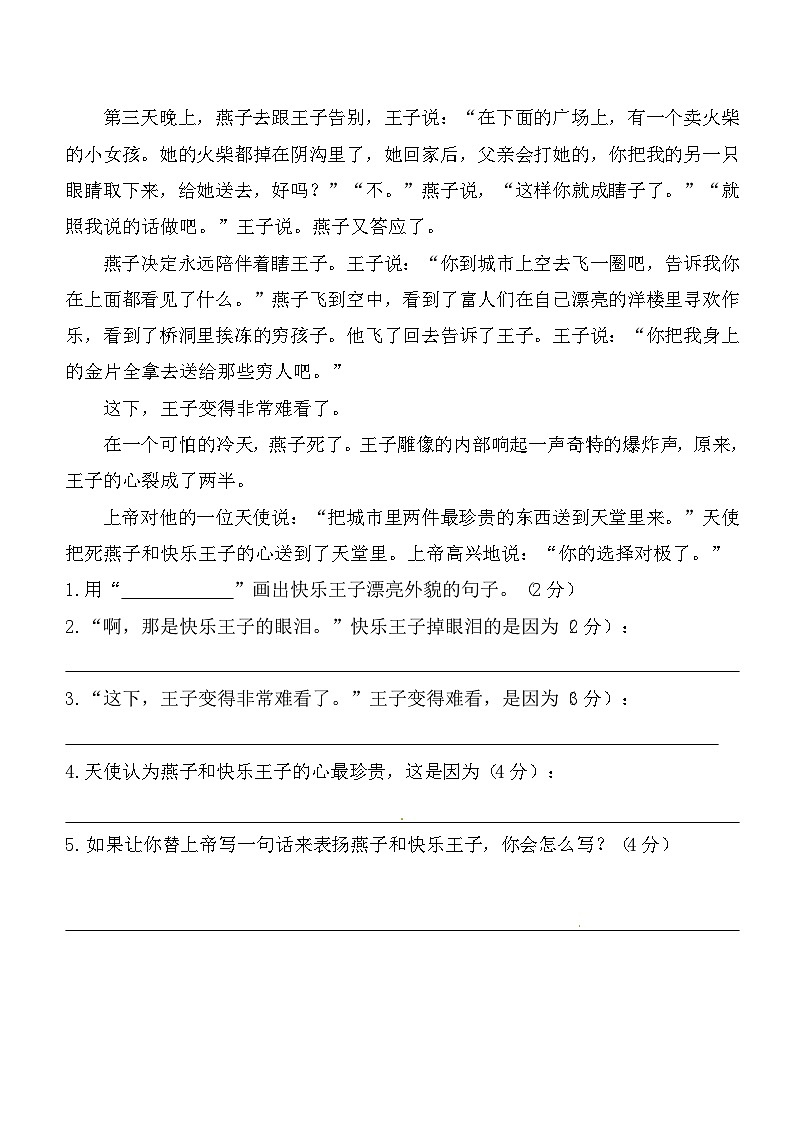 部编人教三年级语文上册课外阅读理解专项练习训练短文阅读电子版第3页