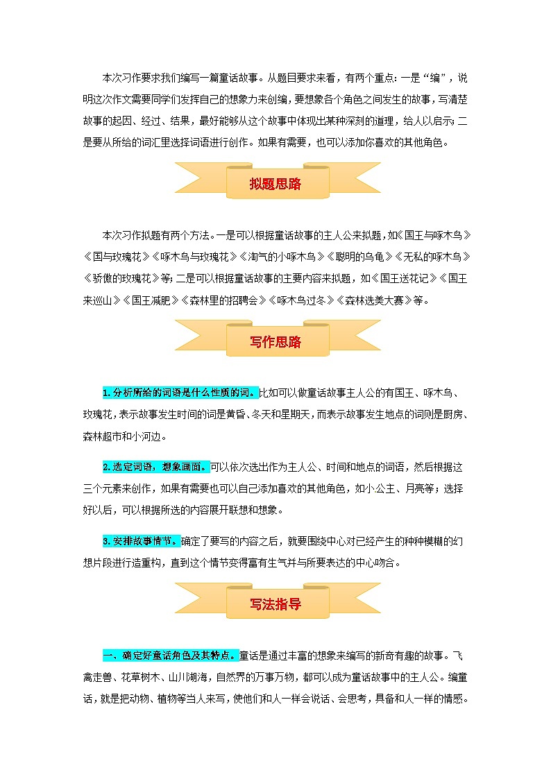 三年级上册语文同步单元作文第三单元 我来编童话（部编版）(1)第2页