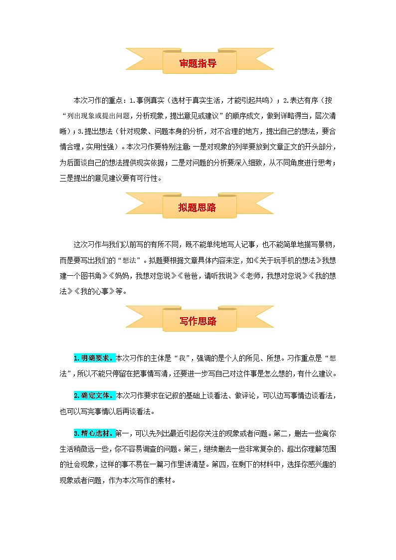 三年级上册语文同步单元作文第七单元 我有一个想法（部编版）第2页