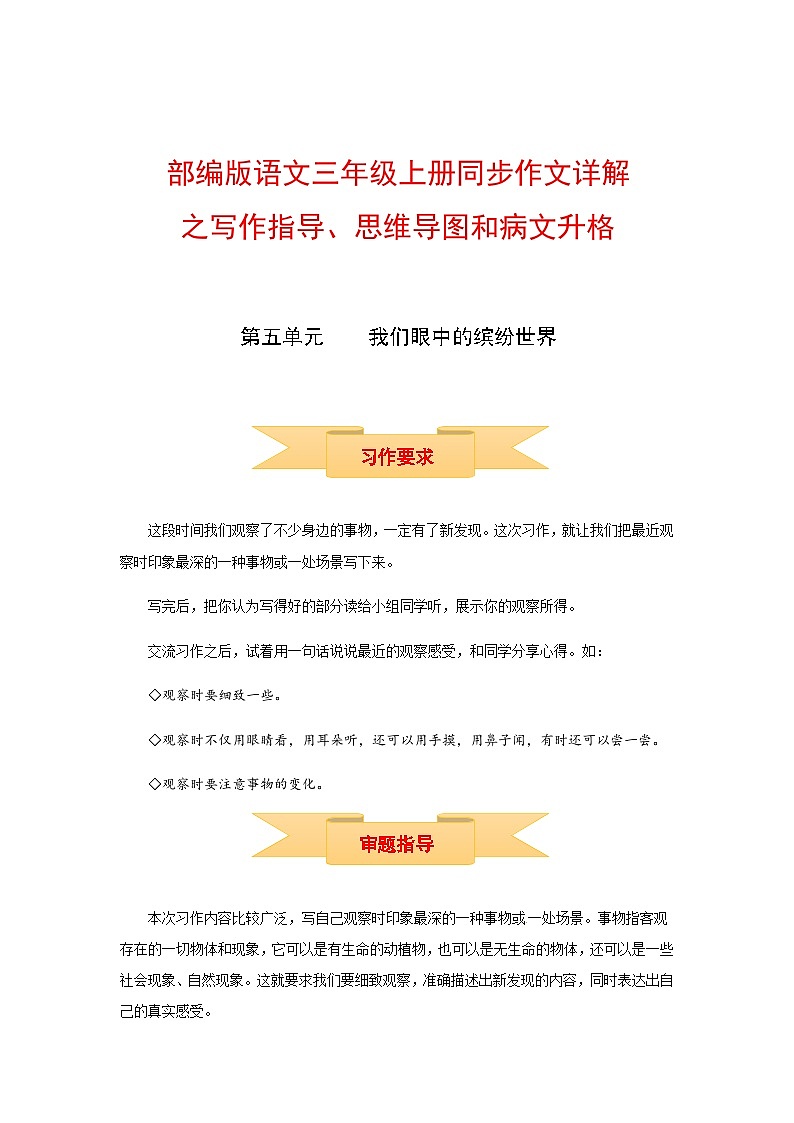 三年级上册语文同步单元作文第五单元 我们眼中的缤纷世界（部编版）(1)第1页