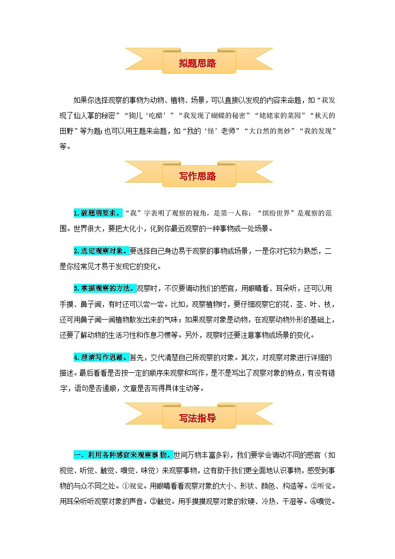 三年级上册语文同步单元作文第五单元 我们眼中的缤纷世界（部编版）(1)第2页