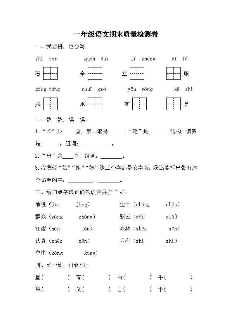 期末质量检测卷（试题）一年级上册语文统编版第1页