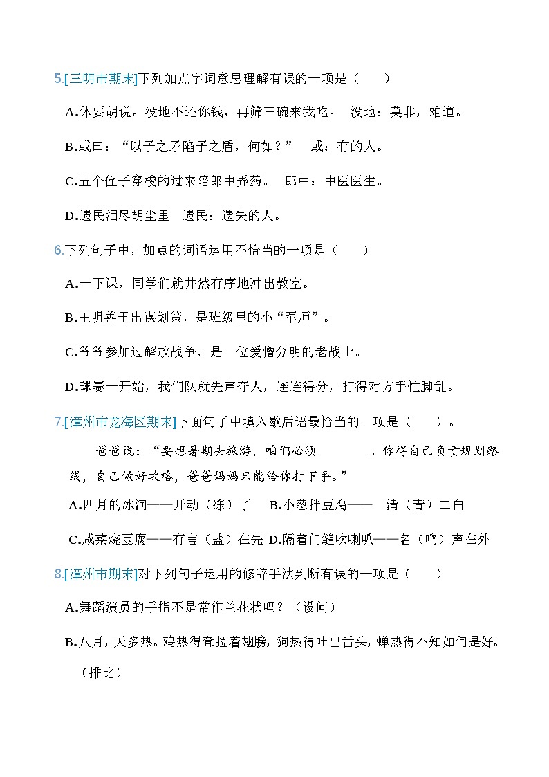 期末综合素质评价（试题）五年级语文下册统编版第2页