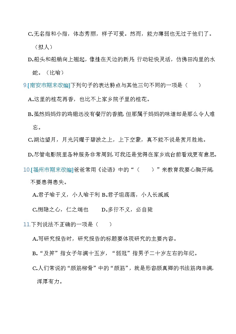 期末综合素质评价（试题）五年级语文下册统编版第3页