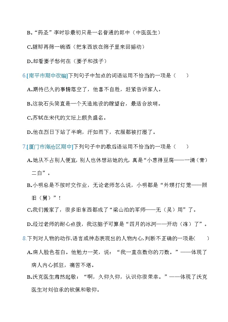 期中综合素质评价（试题）五年级语文下册统编版第2页