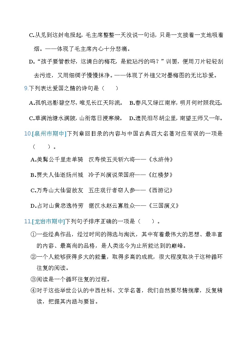 期中综合素质评价（试题）五年级语文下册统编版第3页