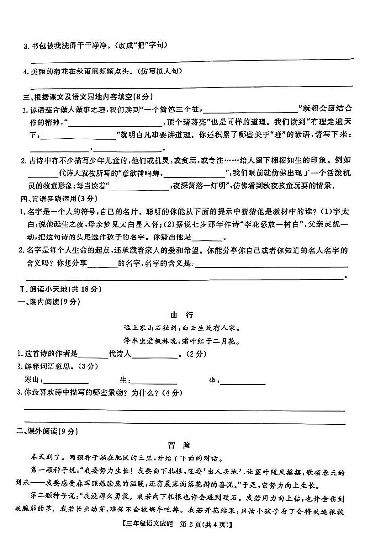 湖南省衡阳高新区2023-2024三年级上学期期中质量检测语文试题02