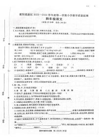 湖南省衡阳高新区2023-2024四年级上学期期中质量检测语文试卷