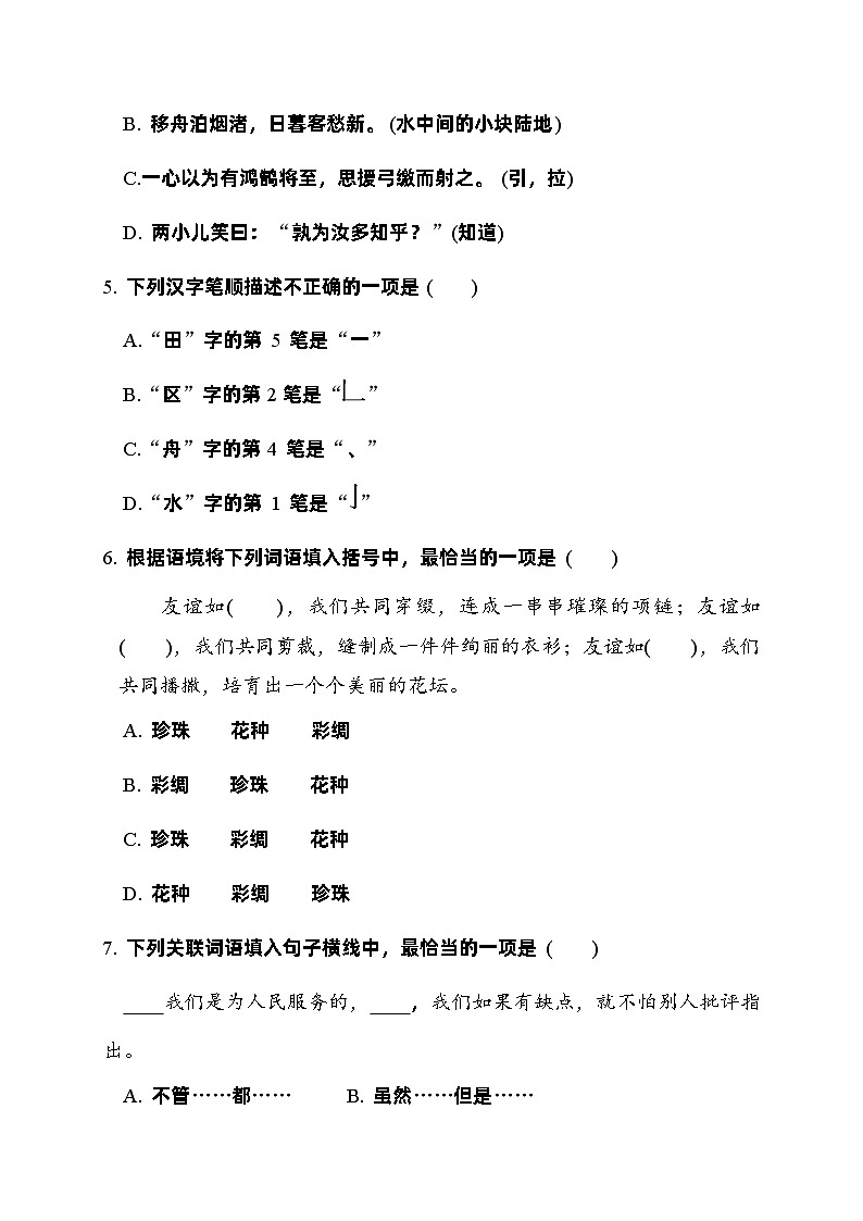 北京市房山区2022-2023学年六年级下学期期末语文试卷02