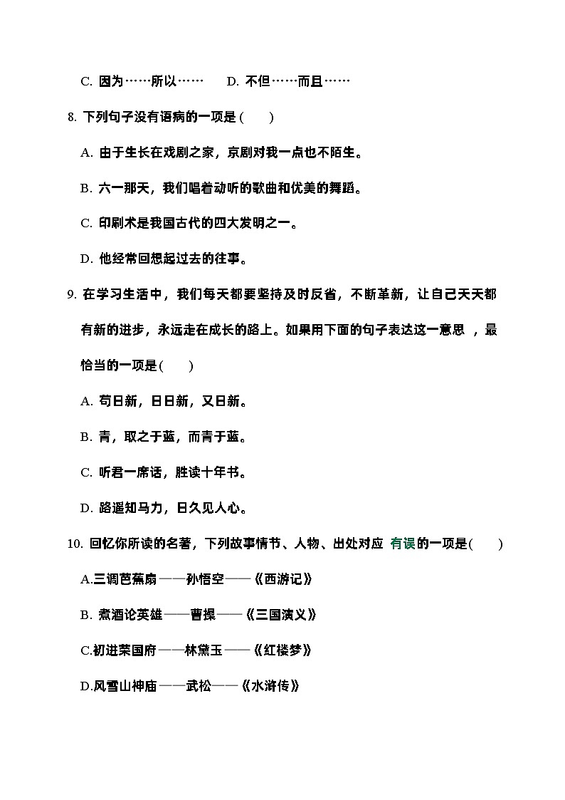 北京市房山区2022-2023学年六年级下学期期末语文试卷03