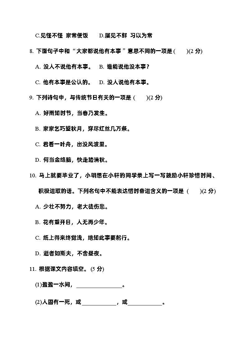 期末综合素质评价（试题）-统编版语文六年级下册03