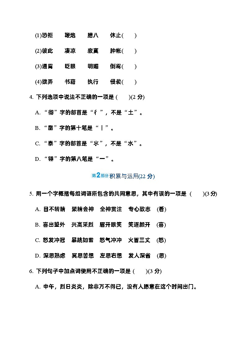 期中综合素质评价（试题）六年级语文下册统编版第2页