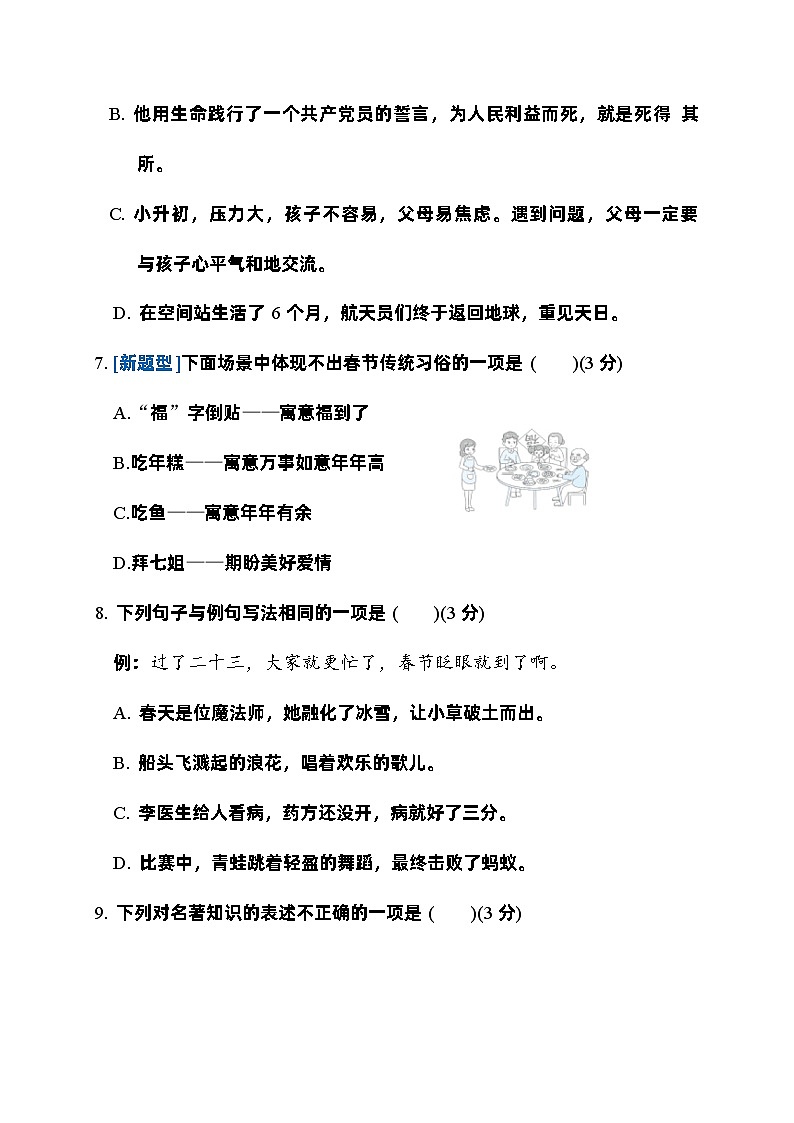 期中综合素质评价（试题）六年级语文下册统编版第3页