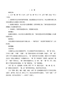 人教部编版五年级上册白鹭教学设计