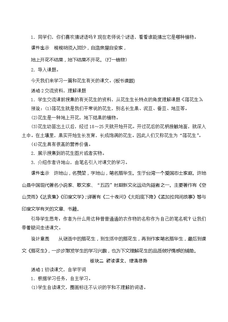 统编版语文五年级上册 2《落花生》教案03