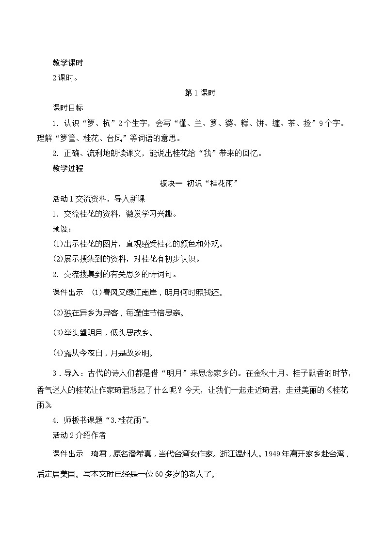 统编版语文五年级上册 3《桂花雨》教案03