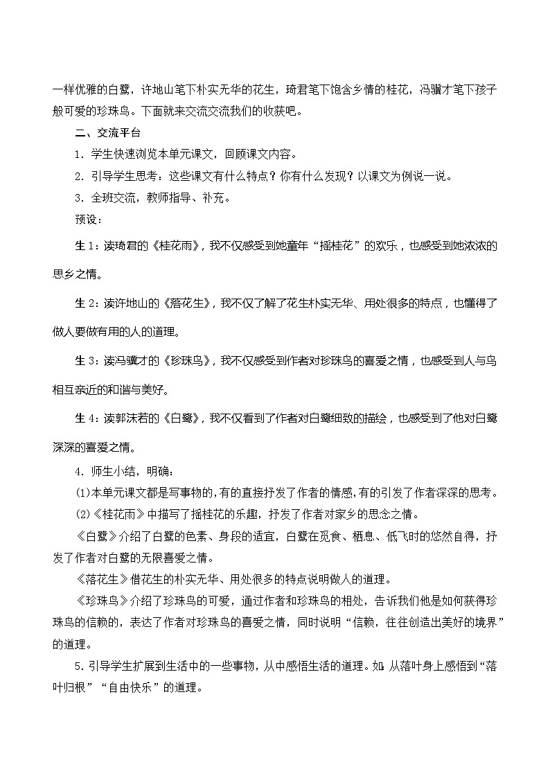 统编版语文五年级上册 《语文园地一》教案02