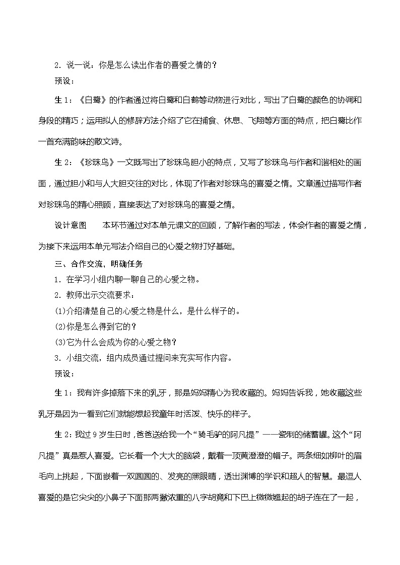 统编版语文五年级上册 第一单元《习作我的心爱之物》教案02