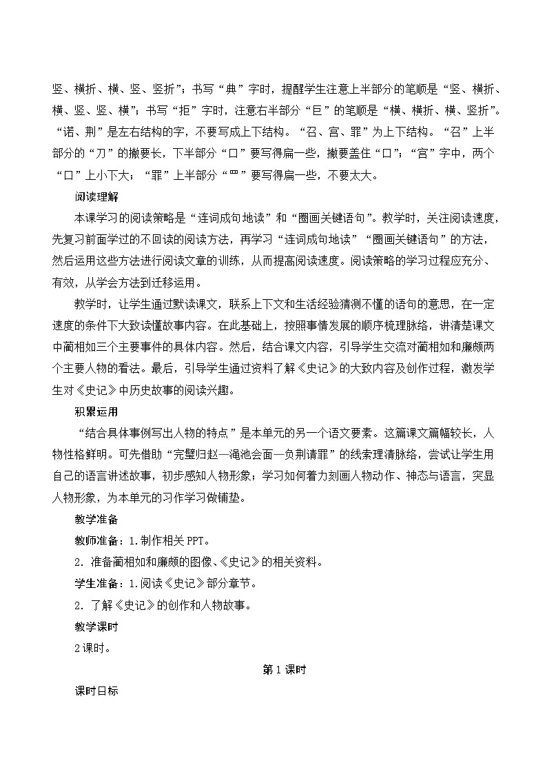 统编版语文五年级上册 6《将相和》教案02