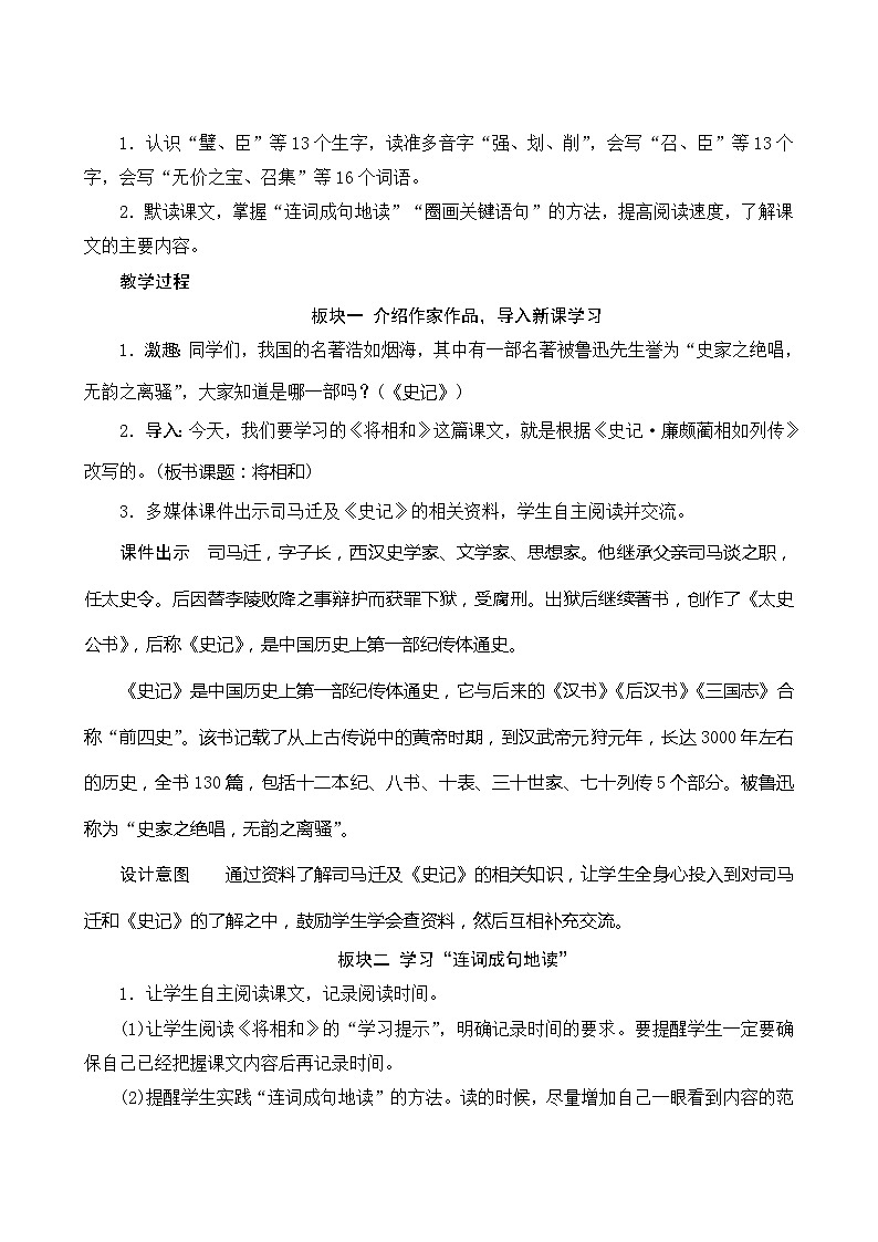 统编版语文五年级上册 6《将相和》教案03