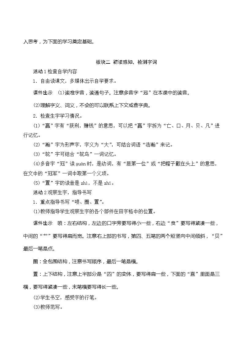 统编版语文五年级上册 7《什么比猎豹的速度更快》教案03