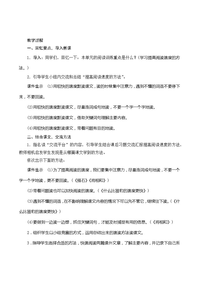 统编版语文五年级上册 《语文园地二》教案02