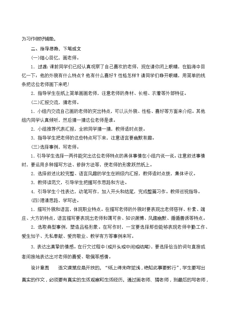 统编版语文五年级上册 第二单元《习作漫画老师》教案02