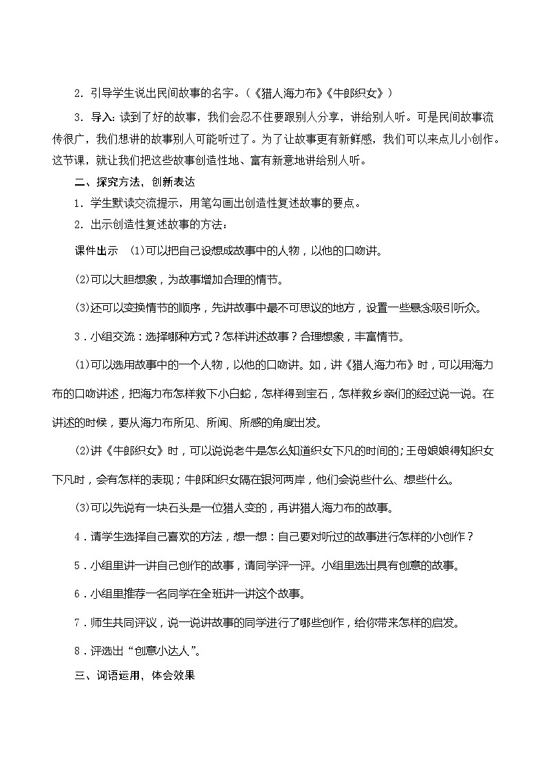 统编版语文五年级上册 《语文园地三》教案02