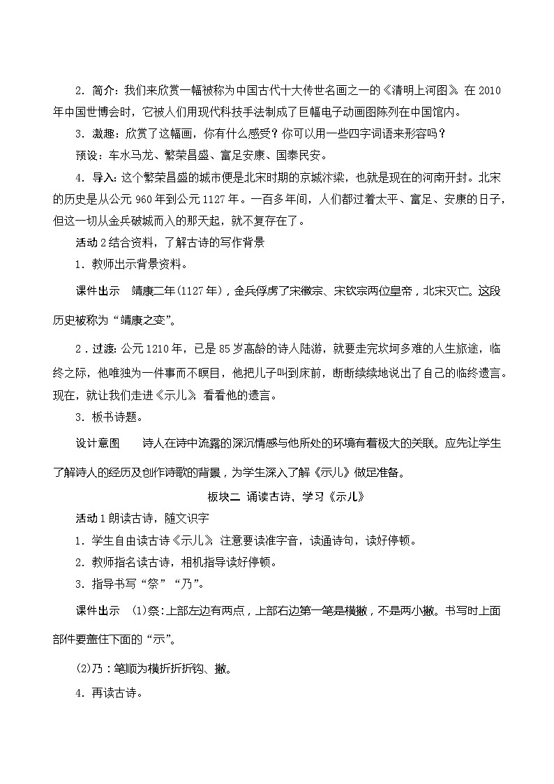 统编版语文五年级上册 12《古诗三首》教案03