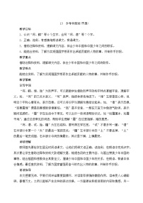 人教部编版五年级上册少年中国说教案